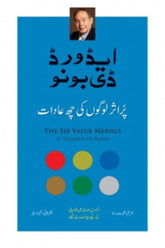Pur Asar Logon ki Chay Aadaat | پر اثر لوگوں کی چھ عادات